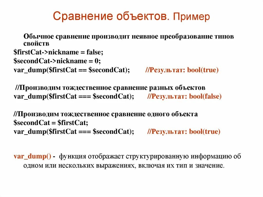 Время жизни объекта. Сравнение предметов примеры. Сравнение объектов. Сопоставление объектов. Пример сходства предметов.