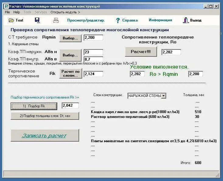 Калькулятор изоляции труб. Программа расчета теплоизоляции трубопроводов. расчет теплоизоляции емкости. калькулятор для изоляции. программа для расчета утеплителя.