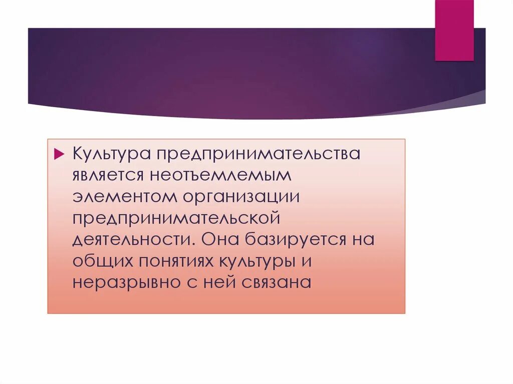 Элементы предпринимательской деятельности. Культура предпринимательства. Культура предпринимательской деятельности. Элементы культуры предпринимательства. Культура предпринимательства презентация.