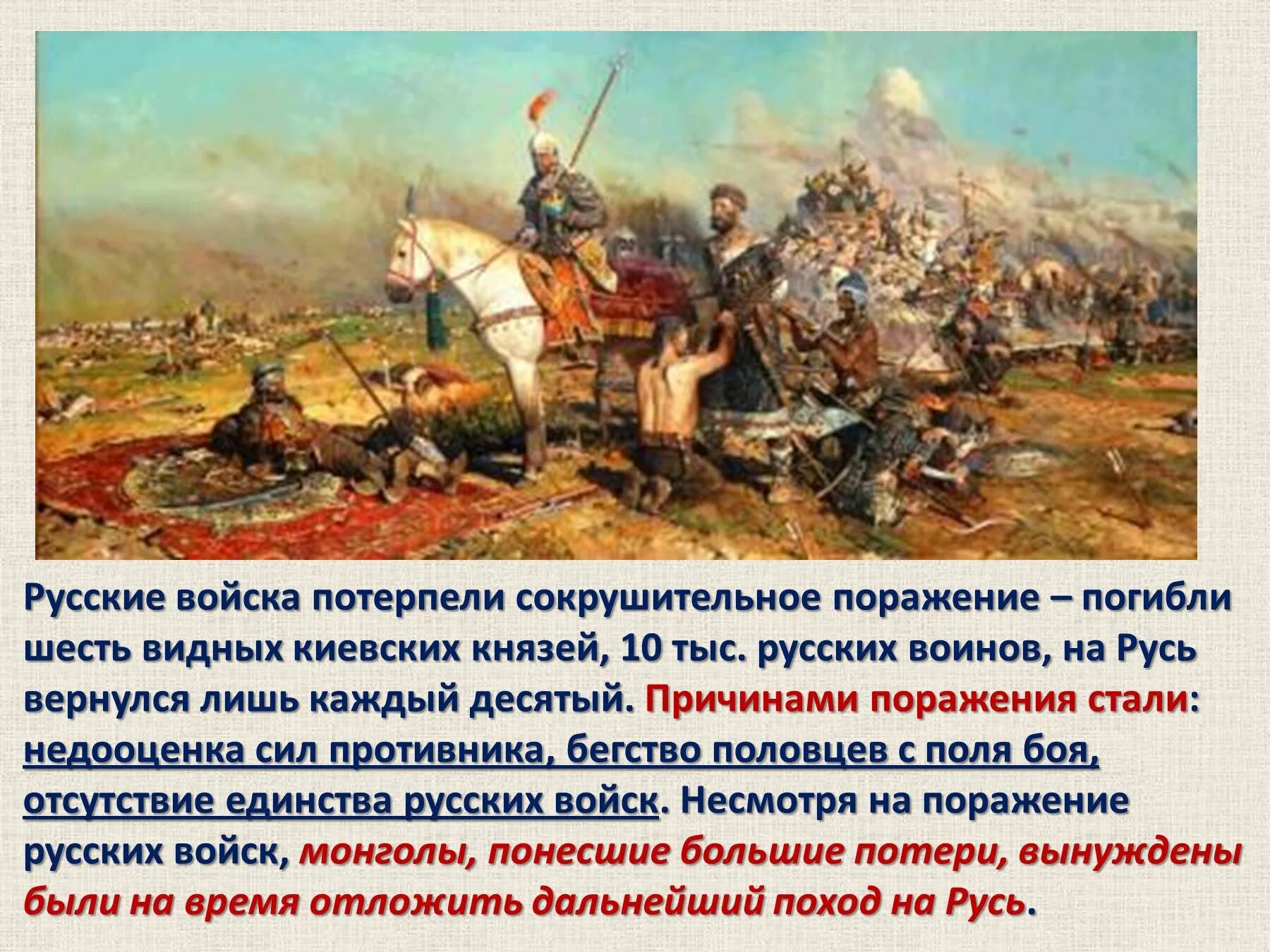 Поражение русских на реке калка. Битва при Калке 1223.