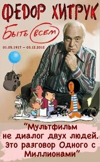 Федора хитрука
