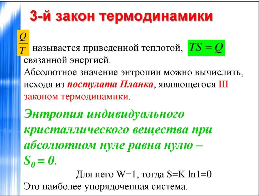 Второй закон термодинамики пример Картинки ЗАКОНЫ ТЕРМОДИНАМИКИ ФОРМУЛИРОВКА