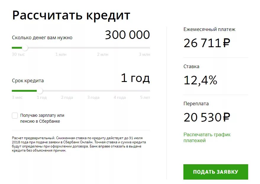 Калькулятор процентов по счету сбербанк. Расчет кредита. рассчитать потребительский кредит. расчёт кредита в сбербанке. рассчитать ежемесячный платеж кредита.