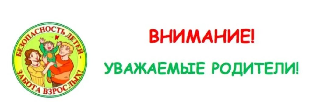 Обратите внимание на информацию. Внимание родители. Внимание уважаемые родители. Внимание родители в детском саду. Важно для родителей.