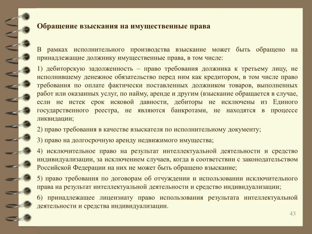 Взыскание на имущественное право. Арест имущества должника. Могут ли судебные приставы описать имущество. Имеют ли право судебные приставы арестовывать имущество. Арест на имущество должника применяется для.