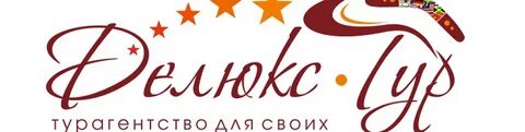 Люкс тур
