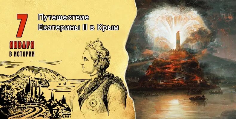 Путешествие екатерины 2 по новороссии и крыму. Путешествие Екатерины 2 в Крым. Путешествие императрицы Екатерины второй в Крым год. Путешествие Екатерины в Крым 1787. Путешествие императрицы Екатерины II В Крым 2 января 1787 года.