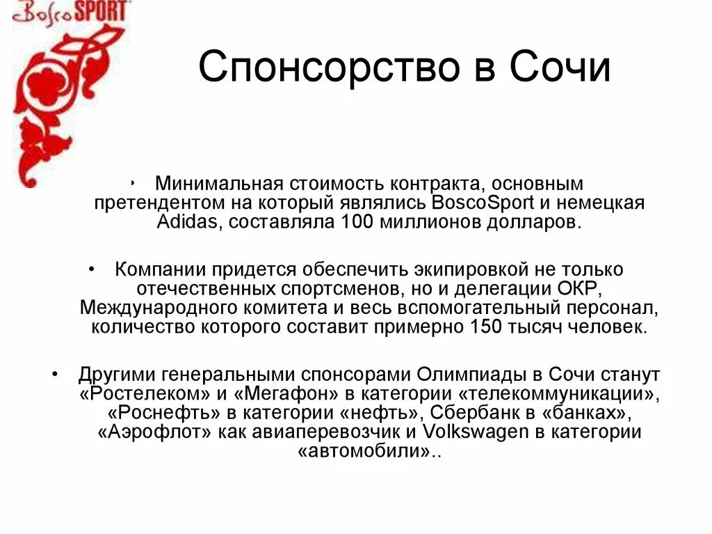Спонсорство. Спонсорство в маркетинге. государственное спонсорство. спонсорство для медицины.