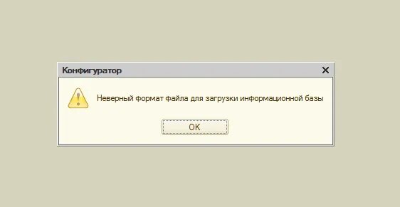 Ошибка некорректный формат. Неверный Формат файла. Загрузка информационной базы. Неверный Формат иллюстрация. Нп1612190216. Неверный Формат запроса.