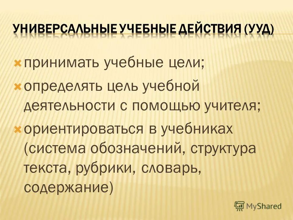 цели на учебный год 2 класс