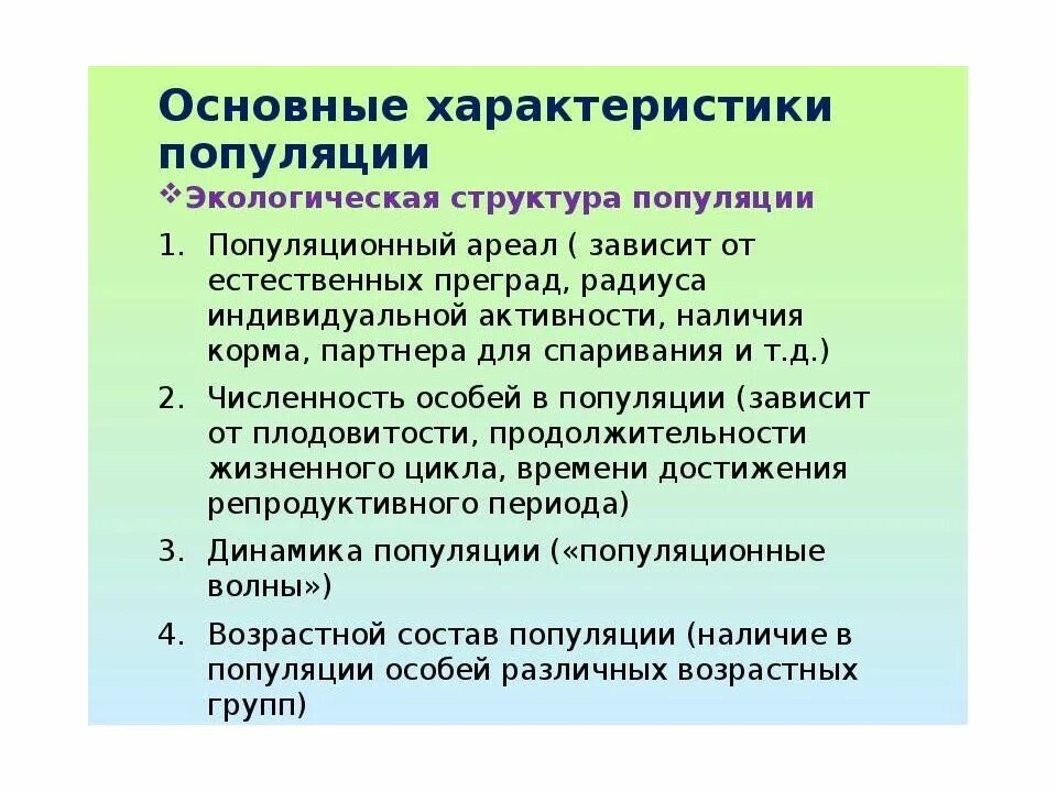 Характеристика популяции структура