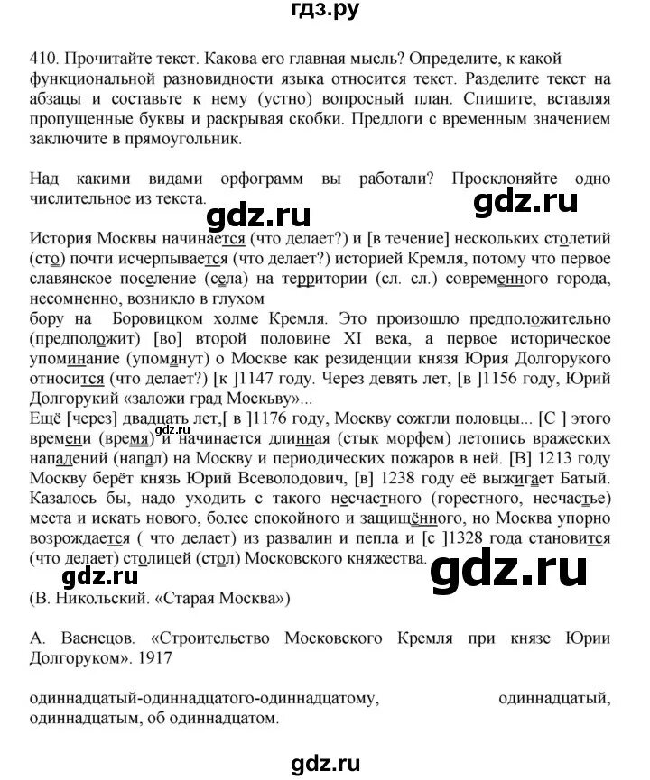 Русский язык упражнение 410. 6 Класс русский язык 2023 года упражнение 411. Гдз по русскому языку шестой класс упражнение 409 10. Русский язык 7 класс упражнение 410