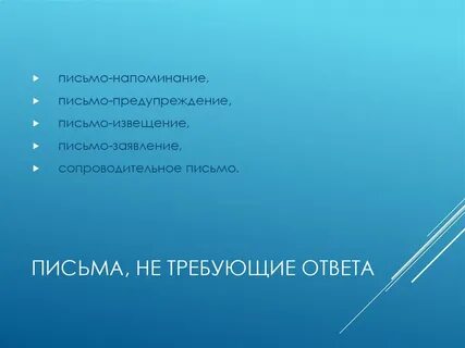 Обязательного ответа требует