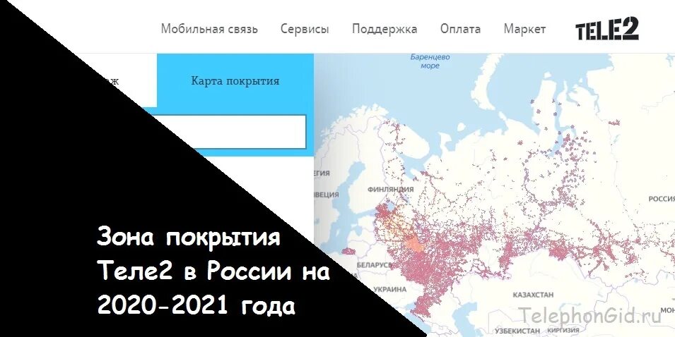 Охват теле2 на карте России. Покрытие вышек теле2. Зона покрытия теле2 в России на карте. Теле2 покрытие сети карта России. Почему теле2 не ловит
