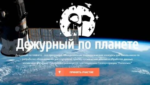Дежурный по планете конкурс