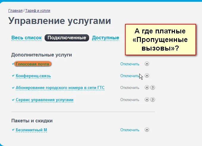 Как отключить интернет ростелеком через личный кабинет. Ростелеком отключение услуг. Ростелеком платные услуги. Ростелеком отключение интернета. Как избавиться от услуг Ростелекома.