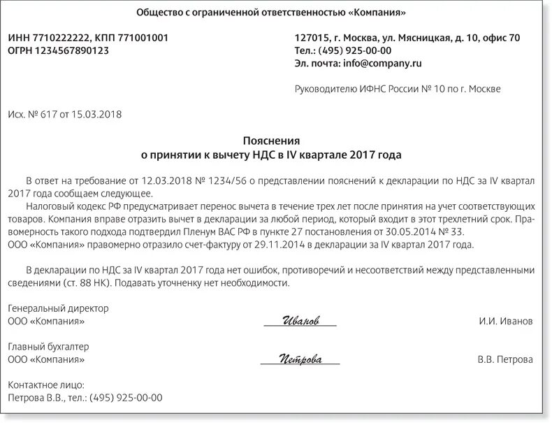 Предоставление счетов в налоговую. Пояснения в налоговую образец. Пояснение к декларации по НДС. Предоставление уточненную декларацию. Ответ на требование налоговой.