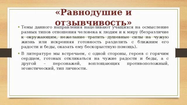 Равнодушие Аргументы из жизни. Аргумент из жизни на тему равнодушие. Равнодушие примеры из литературы. Равнодушие и отзывчивость сочинение.