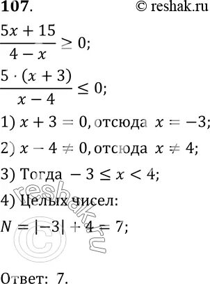 Математика 5 класс упр 107. Решение неравенств тест 25 ответы.