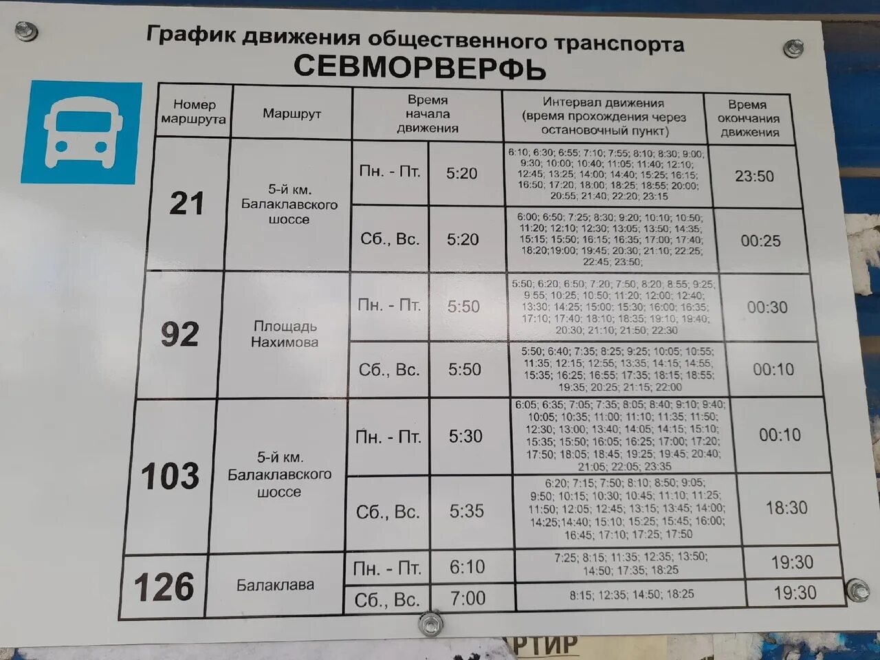 Расписание 21 автобуса инкерман. Расписание автобусов Инкерман. Расписание автобусов Северная Инкерман. Расписание 103 автобуса Инкерман. Расписание 92 автобуса.