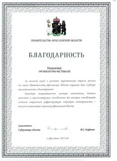 Благодарим организаторов мероприятия