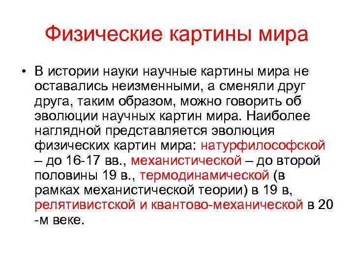 История физической науки. История физической культуры. Теория и история физической культуры и спорта учебник. Важнейшие этапы развития физической химии в 19 веке. История физической науки.
