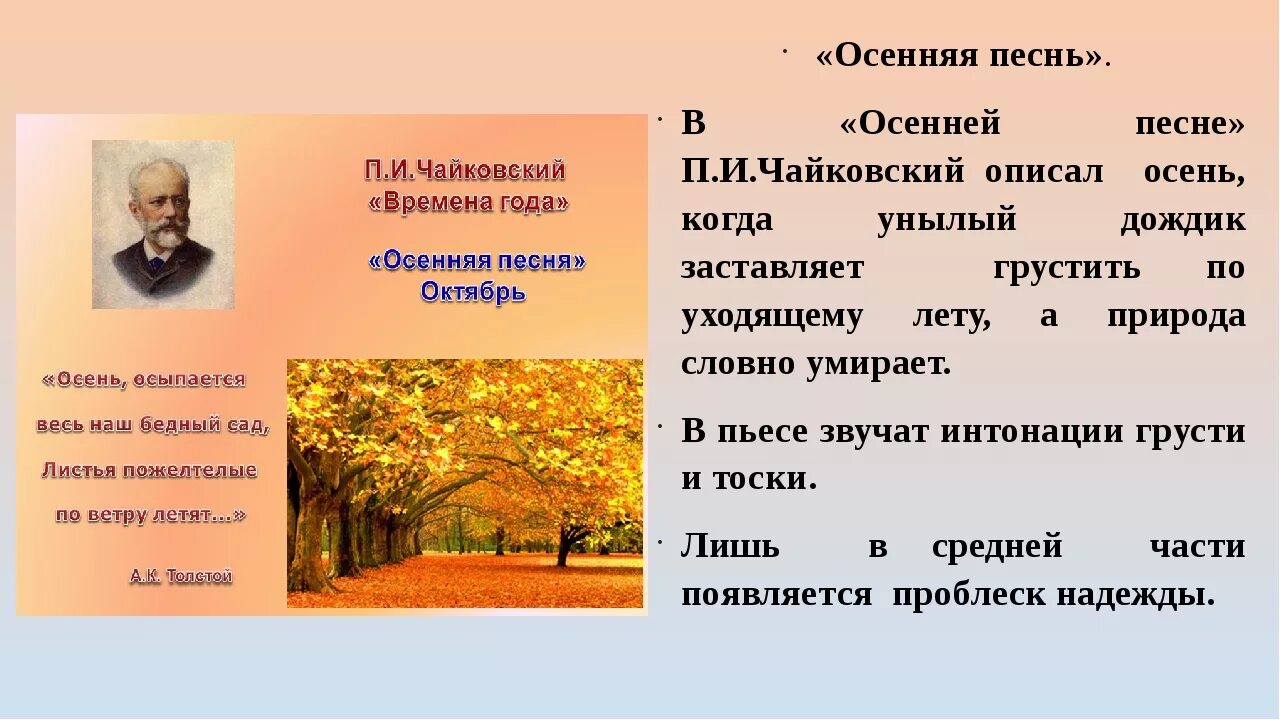 Анализ стихотворения осенний. Осенняя песнь Чайковский. Пётр Ильич Чайковский осенняя песнь. Музыкальные произведения про осень. П И Чайковский осень.