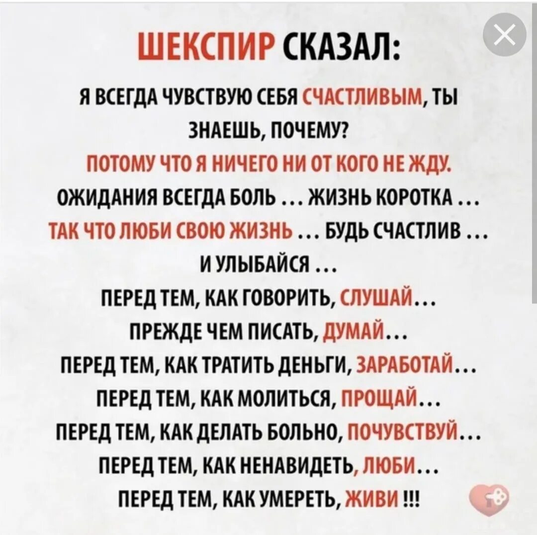 Не видел или ни видел. Шекспир сказал. Шекспир сказал: я чувствую себя счастливым. Шекспир сказал я всегда. Шекспир сказал я всегда чувствую себя.