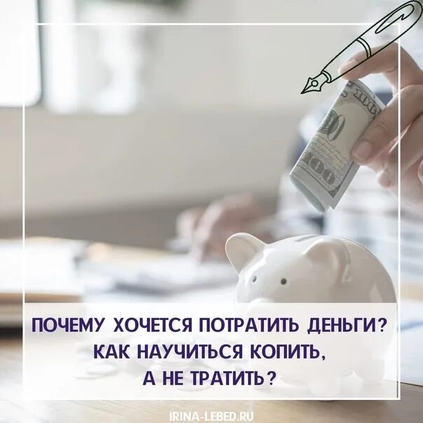 Как быстрее копить деньги. Как научиться копить деньги. как научиться копить деньги и не тратить. блокнот научись копить деньги. как научиться копить деньги при скромных доходах и не тратить.