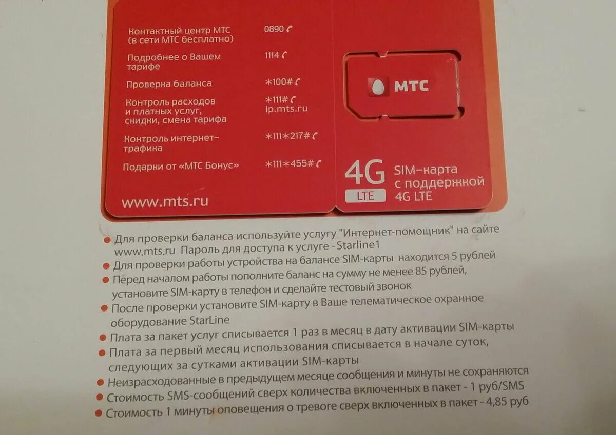 Где зарегистрирована сим карта. Симка мтс. sim карта мтс. номер сим карты. номер сим карты мтс.