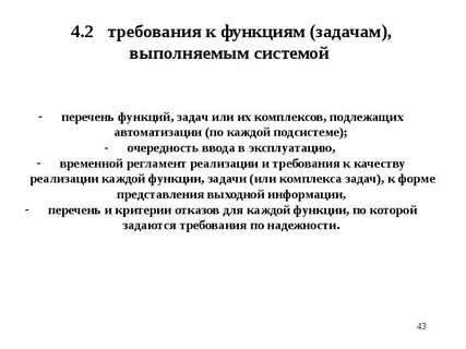 Требования к функционированию системы