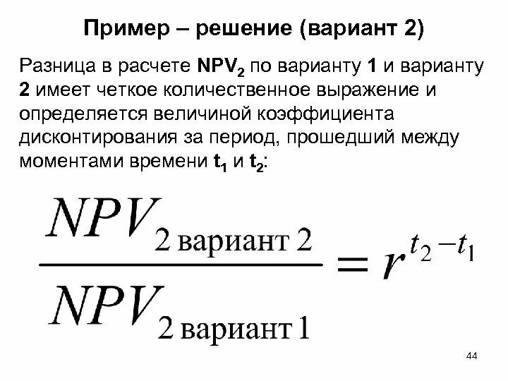 Npv пример. Npv пример решения. npv пример расчета. коэффициент вариации npv. npv пример расчета задачи с решением.