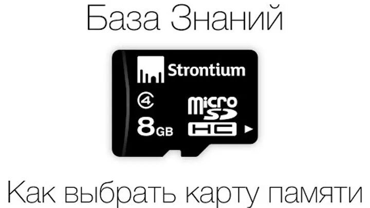 Тест карты памяти. Микро СД как выбрать. Флешки и карты памяти. Как выбрать карту памяти SD. Сд карту найдите