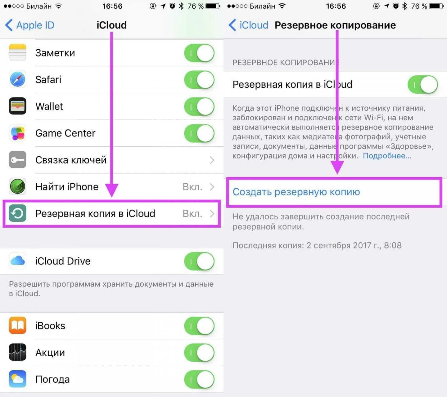 Резервная копия данных iphone. Резервная копия в ICLOUD. Создать резервную копию. Резервное копирование iphone. Как сделать Резервное копирование.