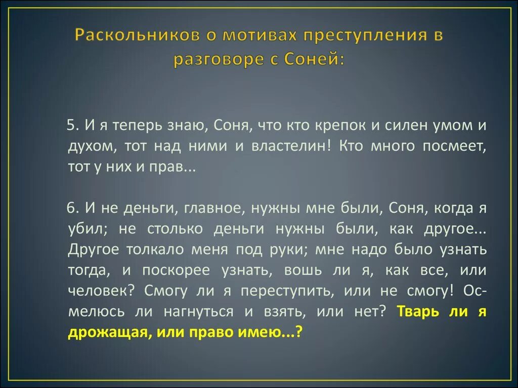 Какой раскольников видит соню