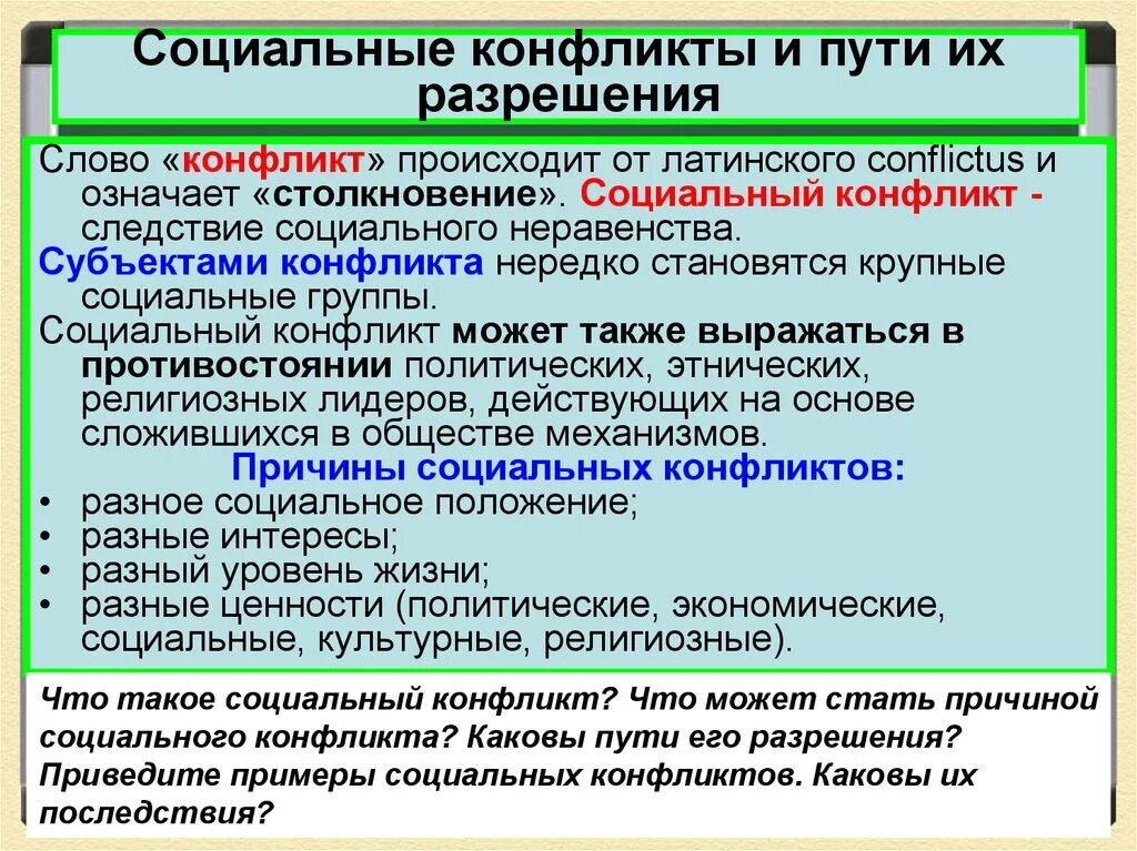 Приведи три примера социальных государств. Социальный конфликт. Средства разрешения социальных конфликтов. Социальные конфликты и пути их разрешения. Социальный конфликт способы разрешения конфликтных ситуаций.