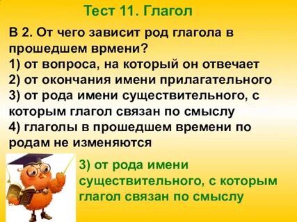 Род глагола в форме зависит
