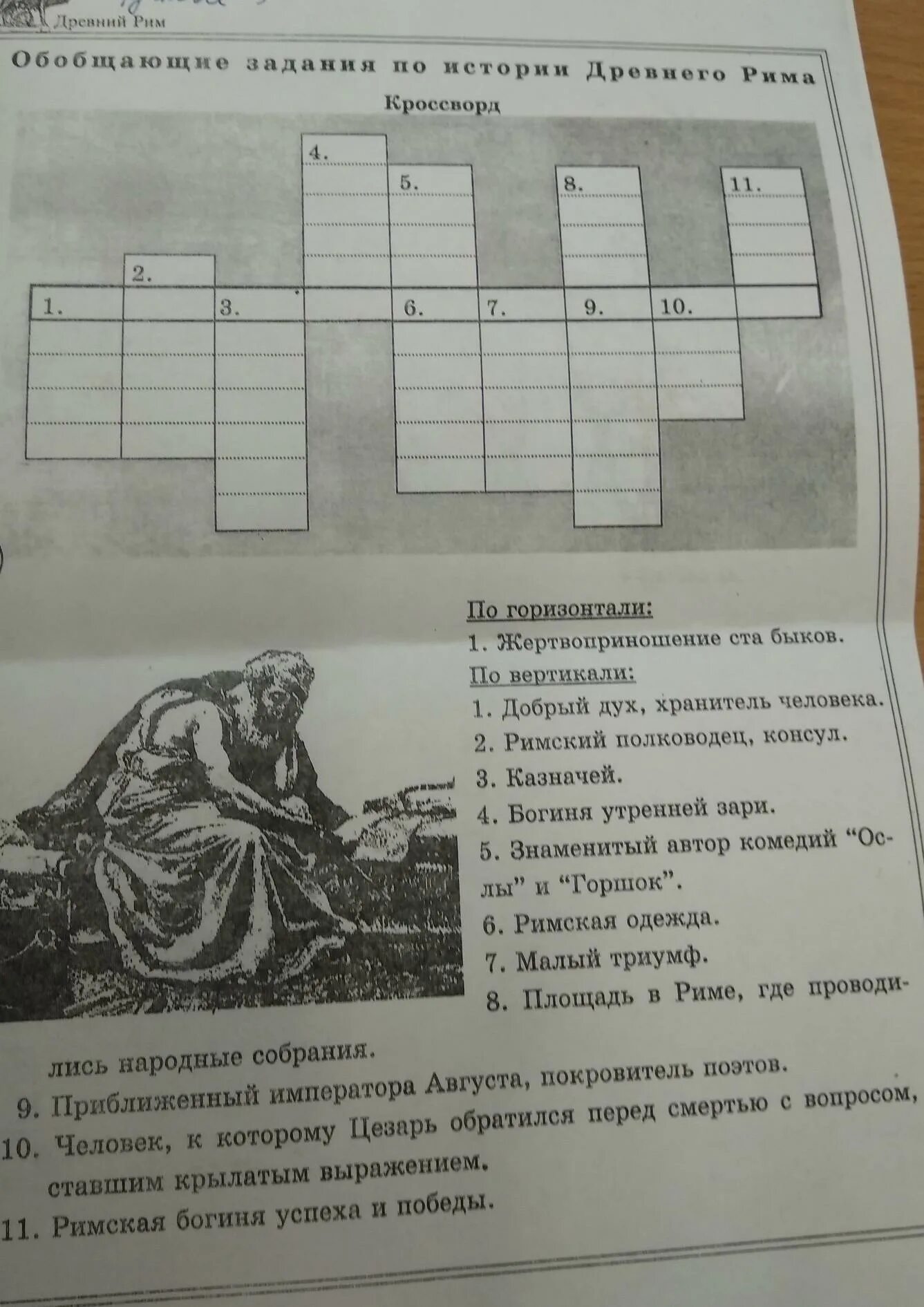 Исторический кроссворд. Кроссворд по истории. Кроссворд на тему древний Рим. Древний Рим кроссворд с ответами. Разгадайте кроссворд из истории древней греции