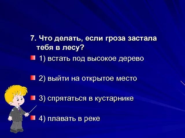 Что делать если застала гроза. Что делать если тебя застала гроза в лесу. Что делать если гроза в лесу. Что делать если ты в лесу и началась гроза.