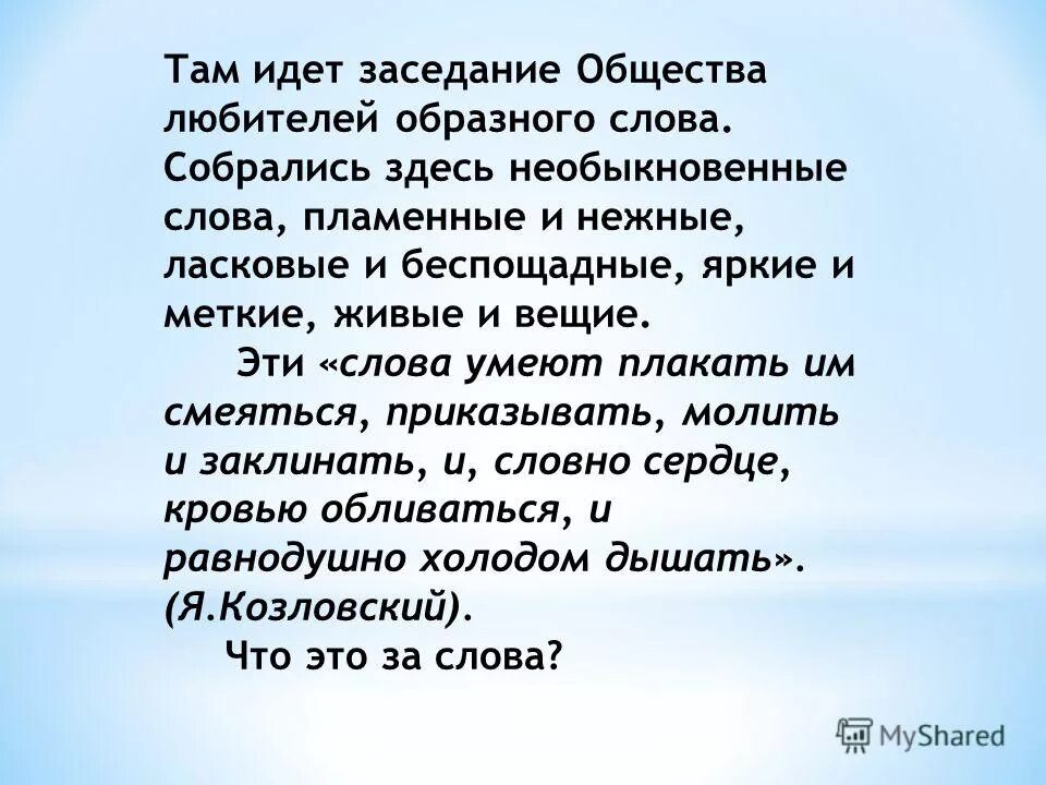 Аргументы по теме богатства русского языка. Как определить спряжение глагола 1 2 3. Сердце в пламени. Как определить спряжение глагола 2 лица. Лицо слова пылает.