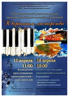 Детские школы искусств магнитогорск