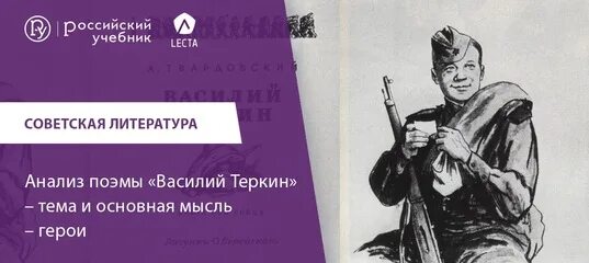 Какой образ твардовский в лице василия теркина. Твардовский Теркин.