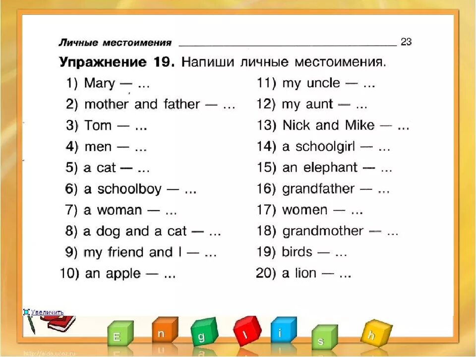 Урок 15 английский 2 класс. Задания для детей на местоимения по английскому. Местоимения на англ упражнения 2 класс. Упражнения по английскому языку 2 класс местоимения. Задания на местоимения в английском языке 2 класс.