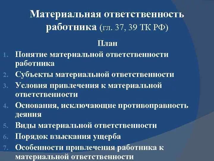 Материальная ответственность работника. Виды материальной ответственности работника. Материальная ответственность ТК РФ. Виды материальной ответственности ТК.