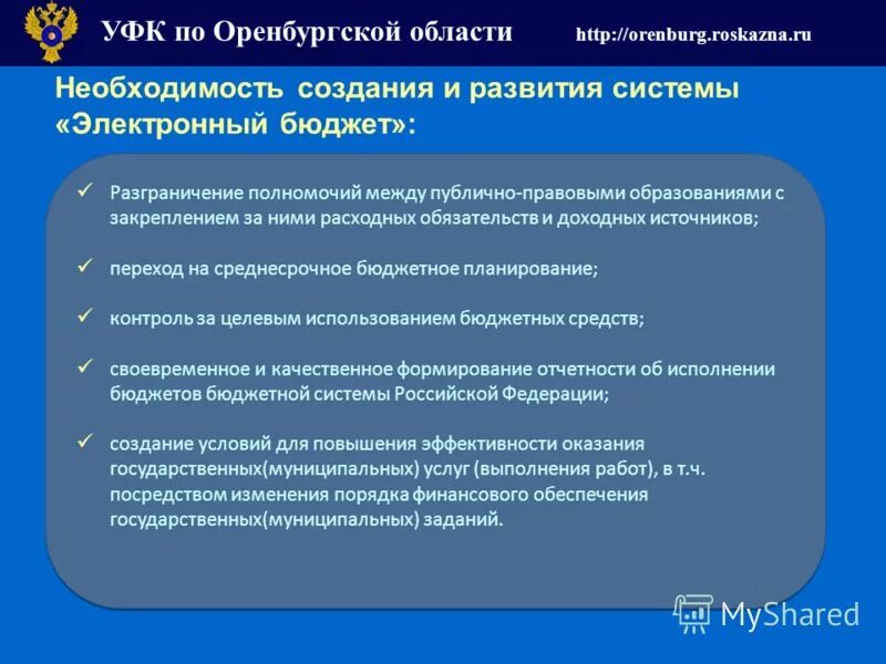 Расходные обязательства органов самоуправления. Разграничение доходных полномочий. Система расходных обязательств публично-правового образования. Полномочия расходных обязательств. Бюджет публично-правового образования это.