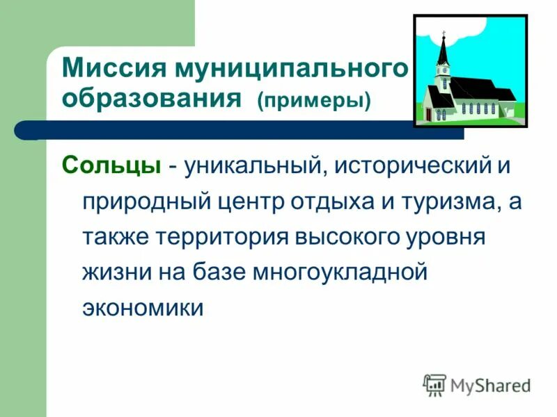 Проект в муниципальном образовании пример