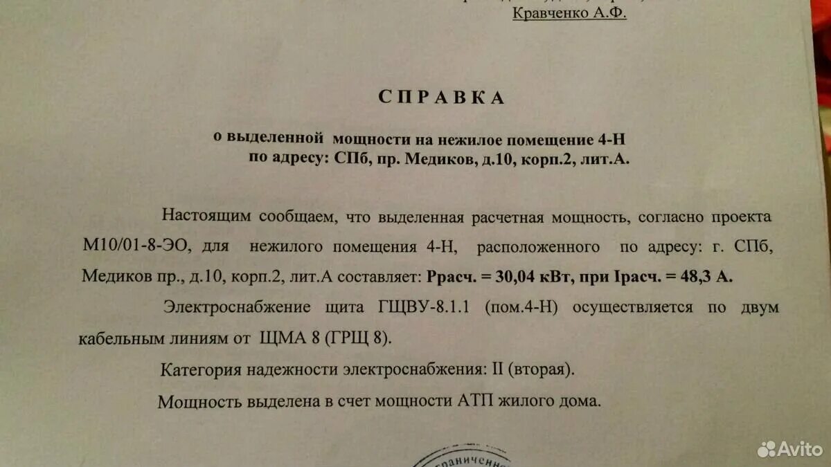 Справка о занимаемом жилом помещении. Справка о выделенной мощности на квартиру. Справка на мощность образец. Справка о задолженности по электроэнергии. Форма справки СНТ.