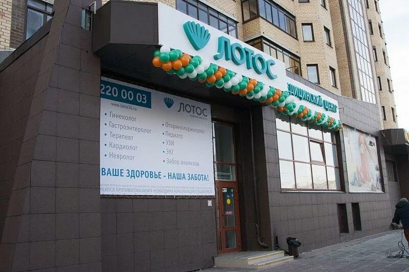 Центр здоровье копейск. Медицинский центр лотос в копейске. лотос копейск проспект славы. лотос медцентр копейске медцентр. клиника лотос в челябинске.