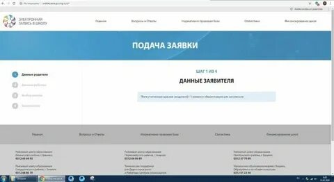 Электронный запись звенигород