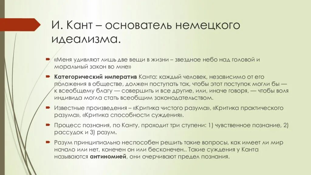 Познание по канту. Ступени процесса познания Канта. Ступеней процесса познания в концепции и. Канта.. Последовательность ступеней процесса познания в концепции и. Канта.. Кант три ступени познания.